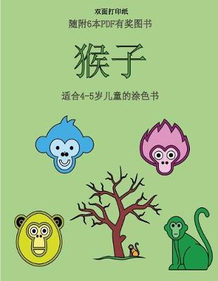 Book cover for &#36866;&#21512;4-5&#23681;&#20799;&#31461;&#30340;&#28034;&#33394;&#20070; (&#29492;&#23376;)