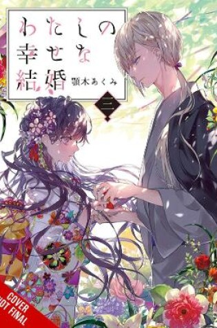 Cover of My Happy Marriage, Vol. 3 (light novel)