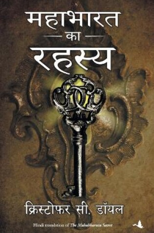 Cover of Mahabharat Ka Rahasya