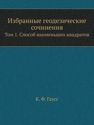 Book cover for &#1048;&#1079;&#1073;&#1088;&#1072;&#1085;&#1085;&#1099;&#1077; &#1075;&#1077;&#1086;&#1076;&#1077;&#1079;&#1080;&#1095;&#1077;&#1089;&#1082;&#1080;&#1077; &#1089;&#1086;&#1095;&#1080;&#1085;&#1077;&#1085;&#1080;&#1103;