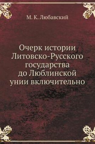 Cover of &#1054;&#1095;&#1077;&#1088;&#1082; &#1080;&#1089;&#1090;&#1086;&#1088;&#1080;&#1080; &#1051;&#1080;&#1090;&#1086;&#1074;&#1089;&#1082;&#1086;-&#1056;&#1091;&#1089;&#1089;&#1082;&#1086;&#1075;&#1086; &#1075;&#1086;&#1089;&#1091;&#1076;&#1072;&#1088;&#1089;