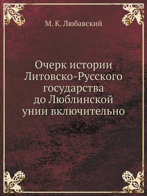 Cover of &#1054;&#1095;&#1077;&#1088;&#1082; &#1080;&#1089;&#1090;&#1086;&#1088;&#1080;&#1080; &#1051;&#1080;&#1090;&#1086;&#1074;&#1089;&#1082;&#1086;-&#1056;&#1091;&#1089;&#1089;&#1082;&#1086;&#1075;&#1086; &#1075;&#1086;&#1089;&#1091;&#1076;&#1072;&#1088;&#1089;