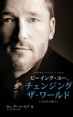 Book cover for ビーイング・ユー、 チェンジング・ザ・ワールド デーン・ヒア - Being You, Changing the Wor