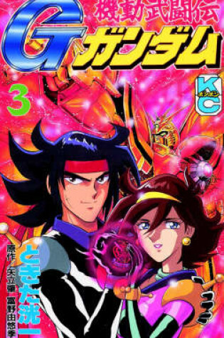 Cover of G-Gundam