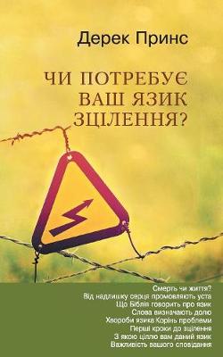 Book cover for Does Your Tongue Need Healing - UKRAINIAN