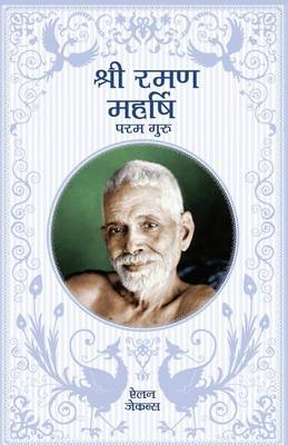 Book cover for Sri Ramana Maharshi - In Hindi