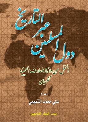 Book cover for Islamic Countries Through History
