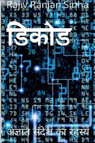 Cover of Decode / &#2337;&#2367;&#2325;&#2379;&#2337;