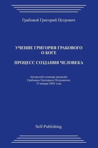 Cover of Process Sozdanija Cheloveka