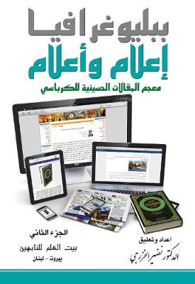 Book cover for Bibliography of Media & Journalists