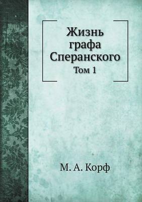 Book cover for Жизнь графа Сперанского