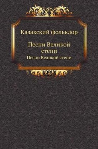 Cover of &#1050;&#1072;&#1079;&#1072;&#1093;&#1089;&#1082;&#1080;&#1081; &#1092;&#1086;&#1083;&#1100;&#1082;&#1083;&#1086;&#1088;