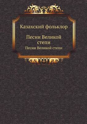 Cover of &#1050;&#1072;&#1079;&#1072;&#1093;&#1089;&#1082;&#1080;&#1081; &#1092;&#1086;&#1083;&#1100;&#1082;&#1083;&#1086;&#1088;