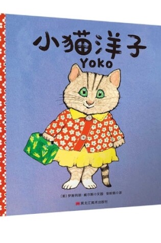 Cover of Yoko the Kitten