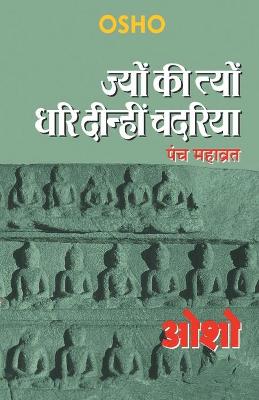 Book cover for Jyun Ki Tyun Dhari Deenhi Chadariya