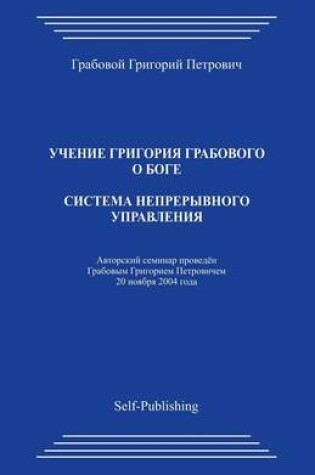 Cover of Sistema Nepreryvnogo Upravlenija