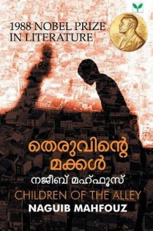 Cover of Theruvinte Makkal