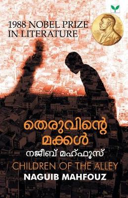 Book cover for Theruvinte Makkal