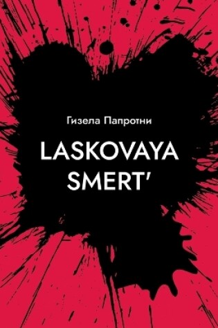 Cover of Laskovaya smert'