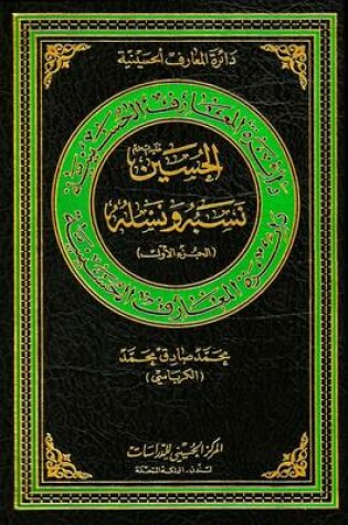 Cover of Al-Hussain, His Parentage and Descendants