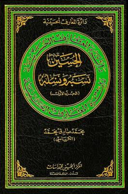 Book cover for Al-Hussain, His Parentage and Descendants