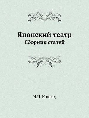 Cover of &#1071;&#1087;&#1086;&#1085;&#1089;&#1082;&#1080;&#1081; &#1090;&#1077;&#1072;&#1090;&#1088;