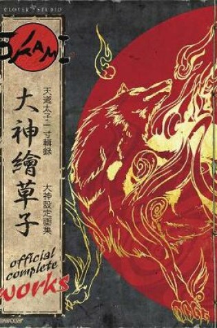 Cover of Okami Official Complete Works