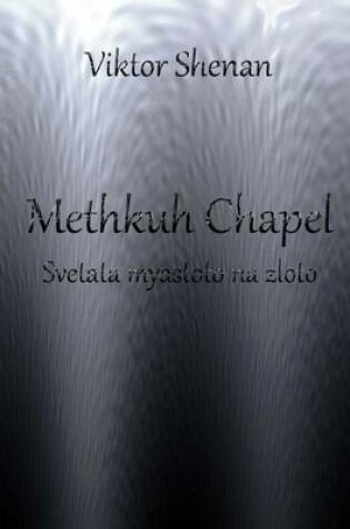 Cover of Methkuh Chapel - Svetata Myastoto Na Zloto