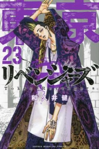 Cover of Tokyo Revengers 24