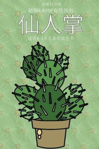 Cover of &#36866;&#21512;4-5&#23681;&#20799;&#31461;&#30340;&#28034;&#33394;&#20070; (&#20185;&#20154;&#25484;)