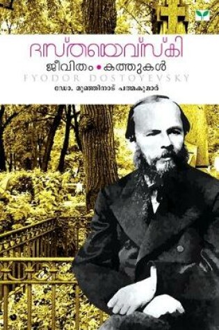 Cover of dostoyevski - jeevitham kathukal