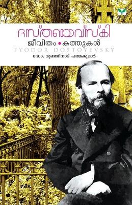 Book cover for dostoyevski - jeevitham kathukal