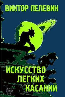 Book cover for Iskusstvo legkikh kasaniy