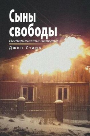 Cover of Sons of Freedom - Russian Version