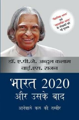 Cover of Bharat 2020 Aur Uske Baad