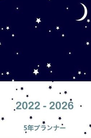 Cover of 2022-2026 5年プランナー