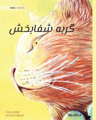 Book cover for &#1711;&#1585;&#1576;&#1607; &#1588;&#1601;&#1575;&#1576;&#1582;&#1588; (Farsi Edition of The Healer Cat)