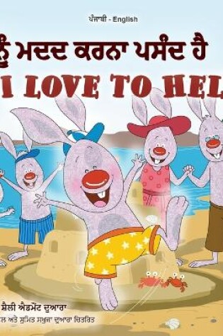 Cover of I Love to Help (Punjabi English Bilingual Children's Book - Gurmukhi)