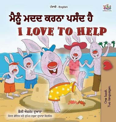 Cover of I Love to Help (Punjabi English Bilingual Children's Book - Gurmukhi)