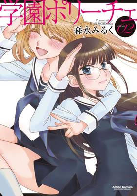 Book cover for Gakuen Polizi