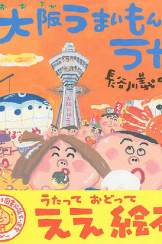 Cover of Osaka Umaimon No Uta