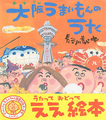 Book cover for Osaka Umaimon No Uta