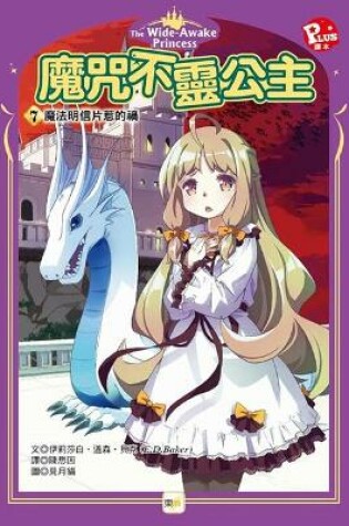 Cover of The Wide-Awake Princess (Volume 7 of 7)
