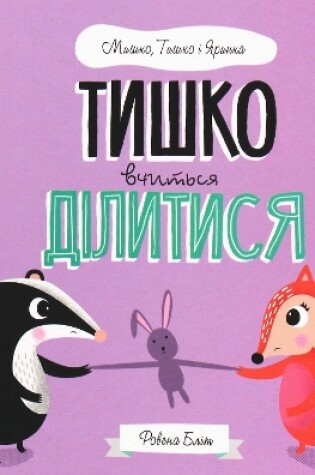 Cover of Tyshko Learns To Share