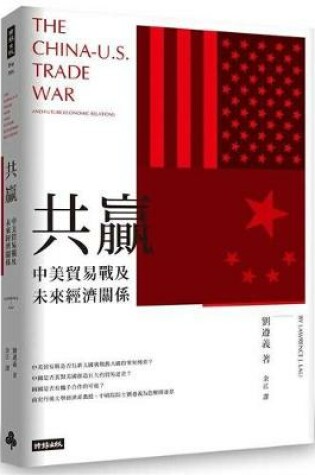 Cover of The China-U.S. Trade War and Future Economic Relations