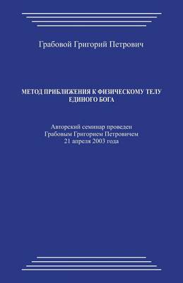 Book cover for Metod Priblizhenija K Fizicheskomu Telu Edinogo Boga