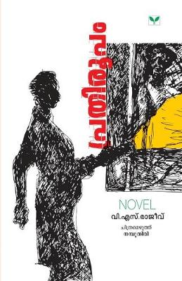 Book cover for prathiroopam