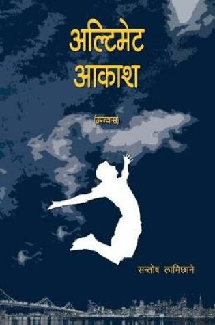 Cover of Ultimate Aakash