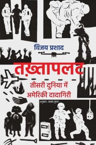 Cover of तख़्तापलट