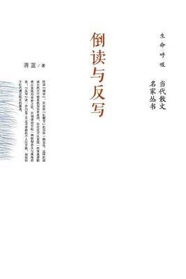 Book cover for 倒读与反写 Backward Reading And Retrography